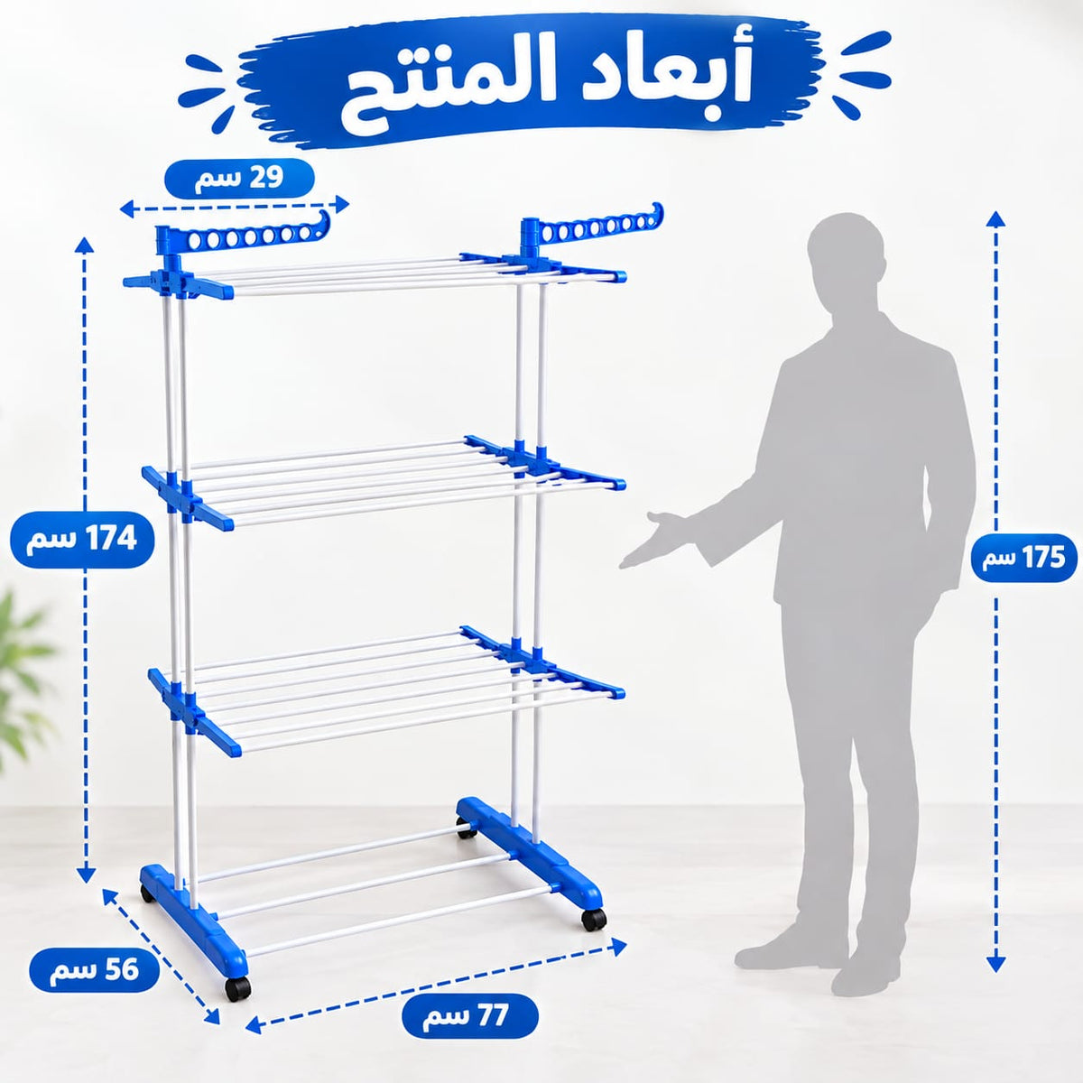 منشر غسيل معدني 4 طوابق بعجلات